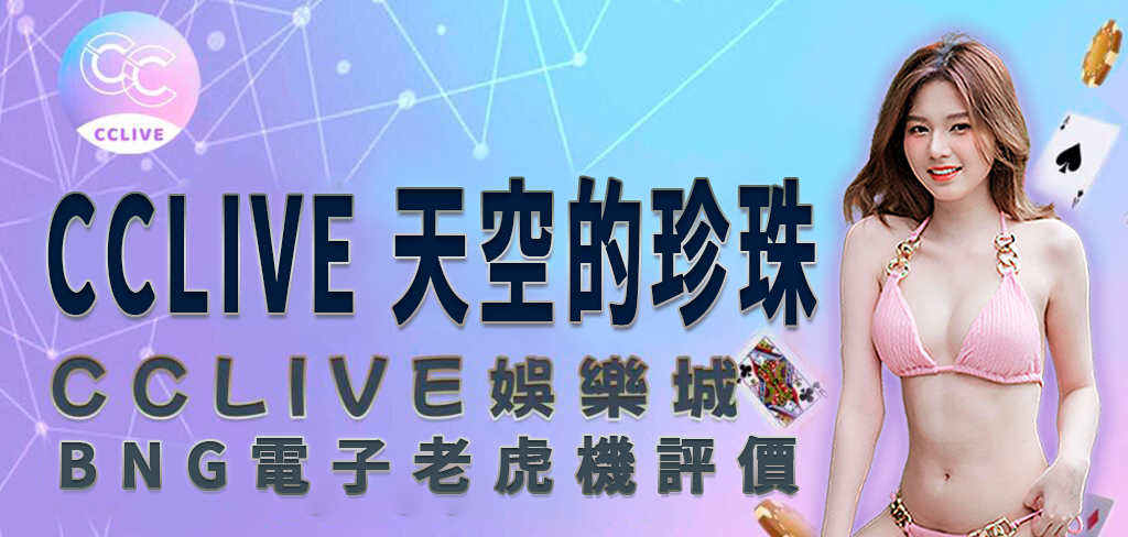 cclive.life 天空的珍珠