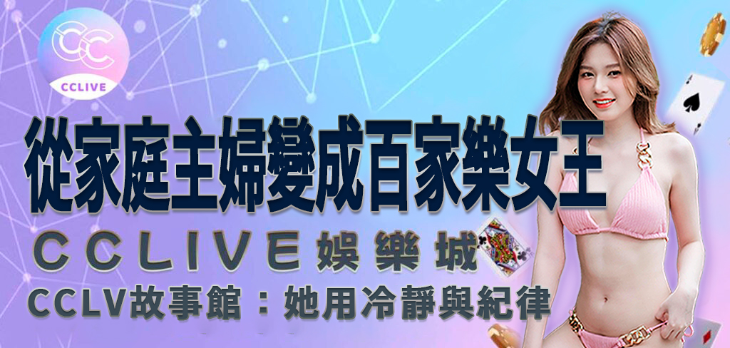 CCLIVE 故事館