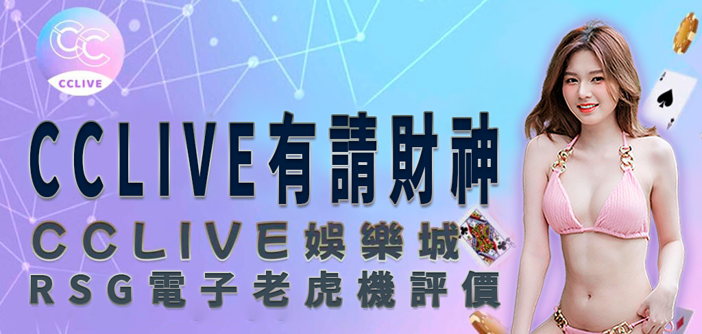 一位穿著粉紅色比基尼的亞洲美女將帶領讀者一起探索 CCLIVE 彩城娛樂 娛樂城 對 有請財神 遊戲的獨道解說。