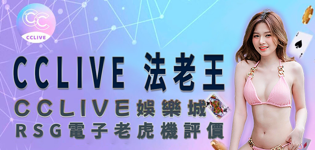 CCLive 法老王