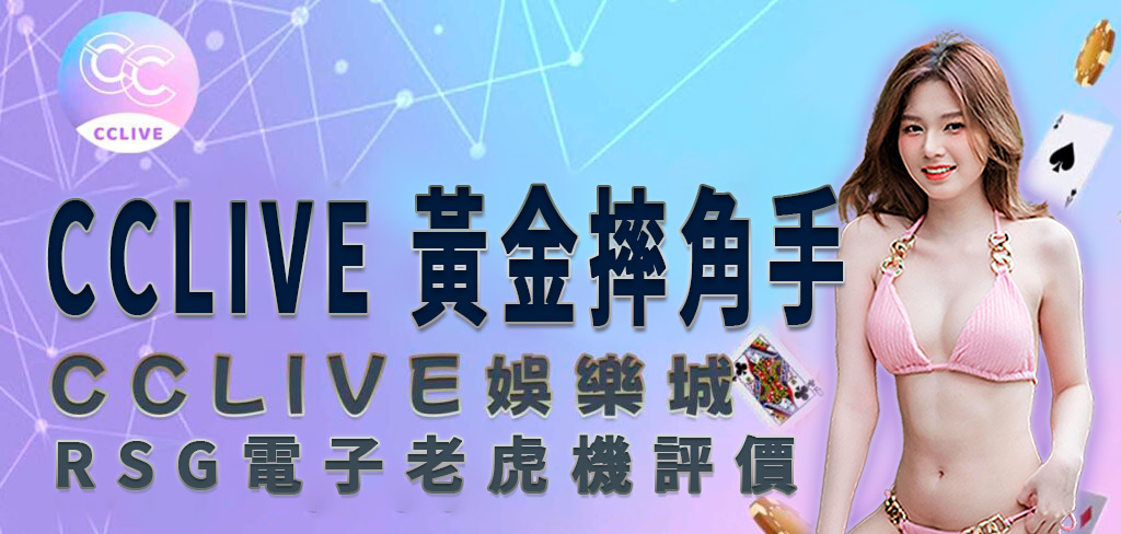 cclive黃金摔角手