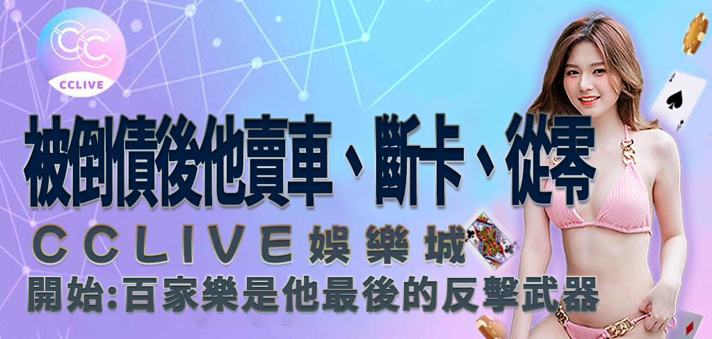 CCLIVE 故事館