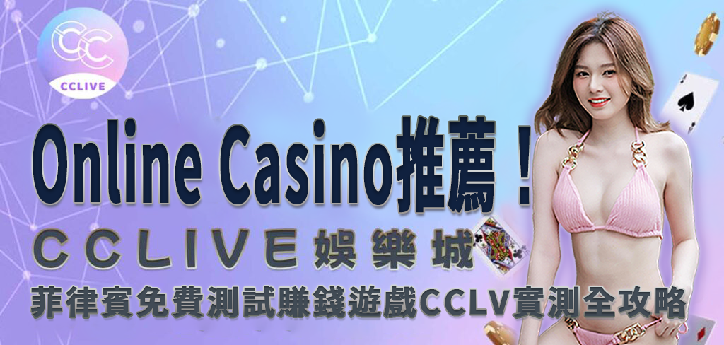 彩城娛樂 CCLV