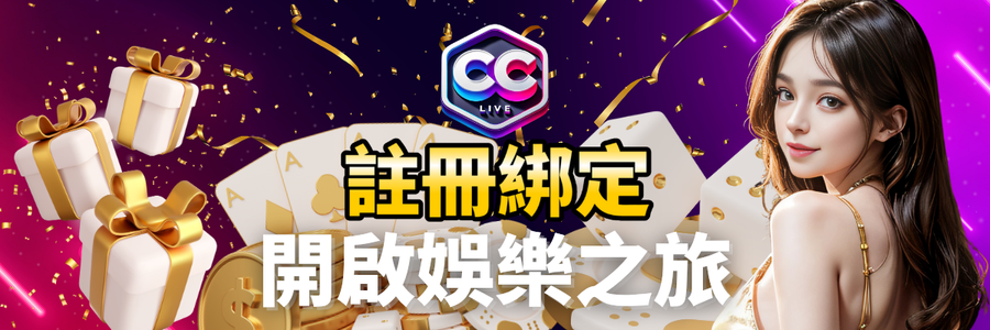 彩城娛樂 CCLV