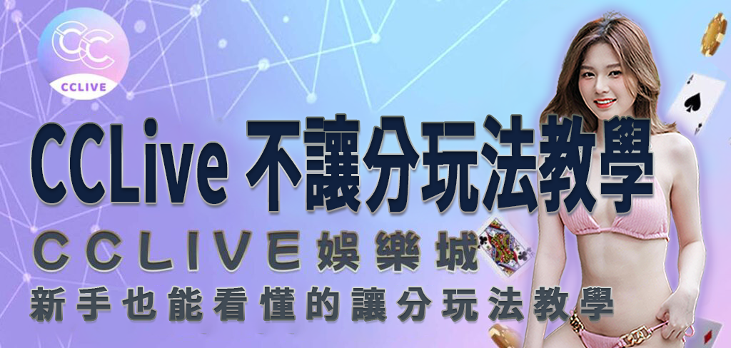 彩城娛樂 CCLV
