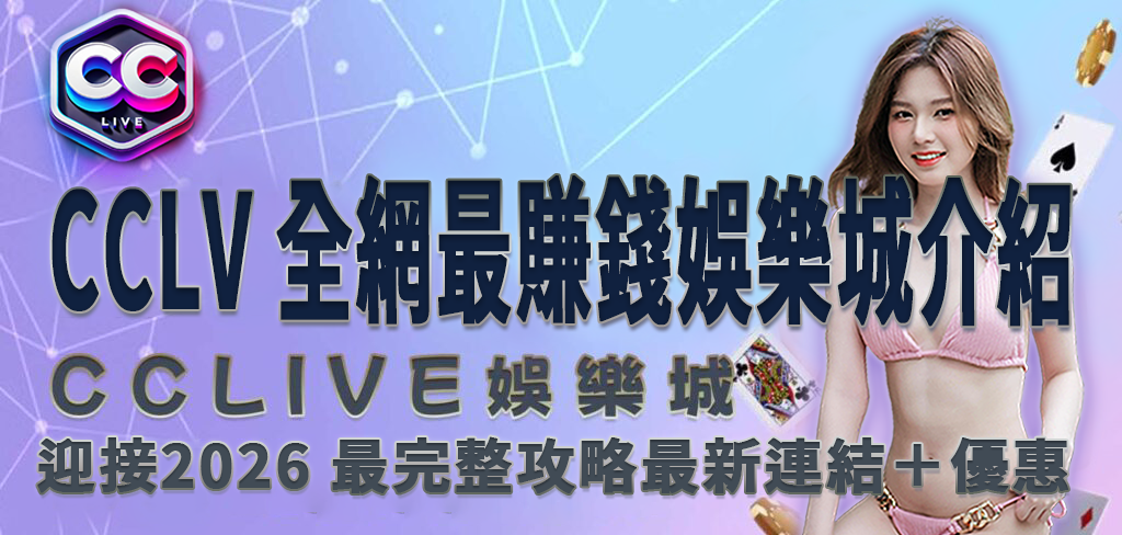 彩城娛樂 CCLV