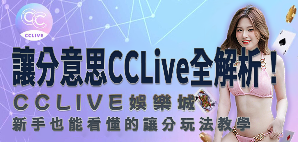 彩城娛樂 CCLV